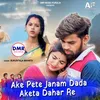 About Ake Pete Janam Dada Aketa Dahar Re Song